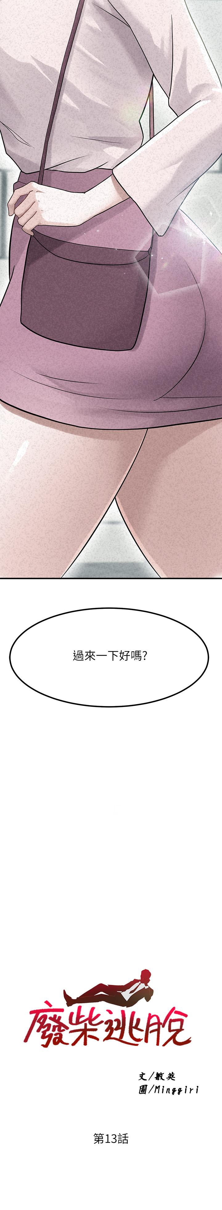 2P - 废柴逃脱