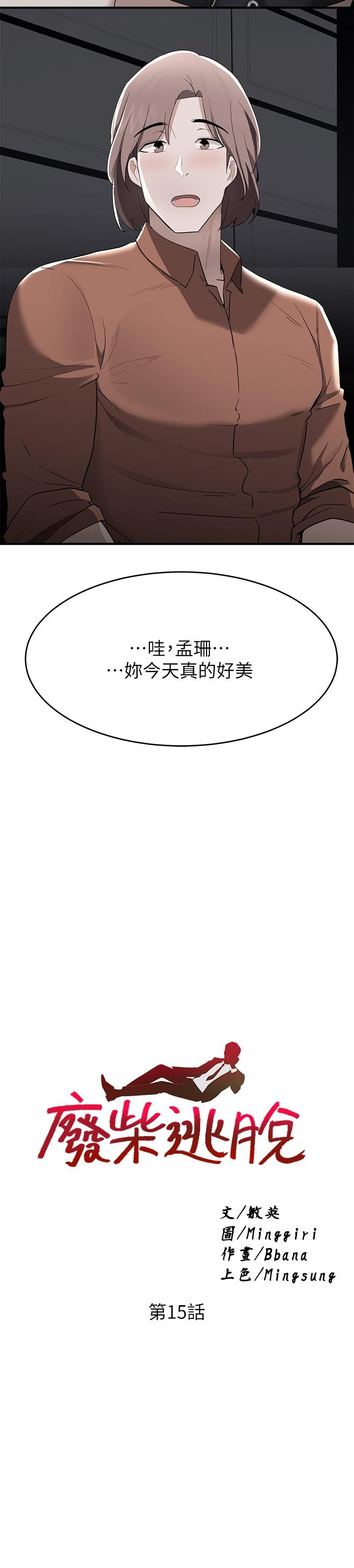 2P - 废柴逃脱