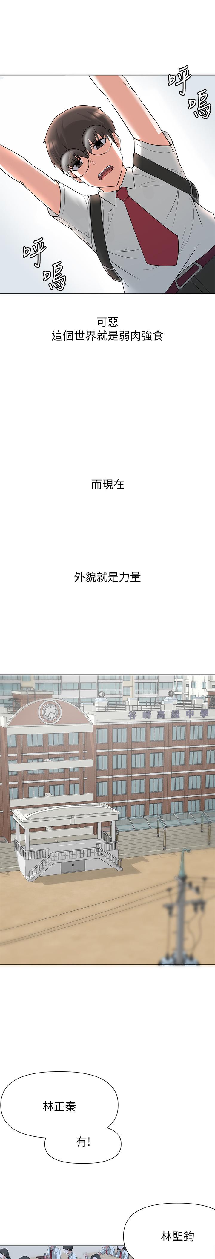 67P - 废柴逃脱