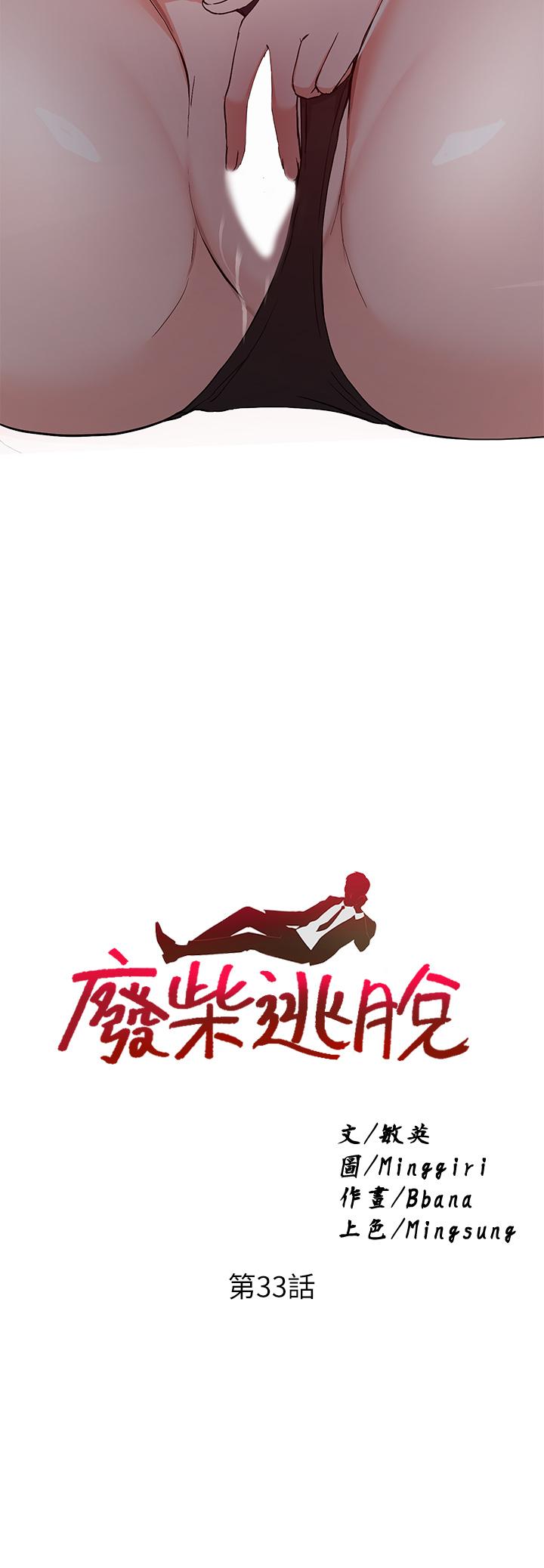 3P - 废柴逃脱