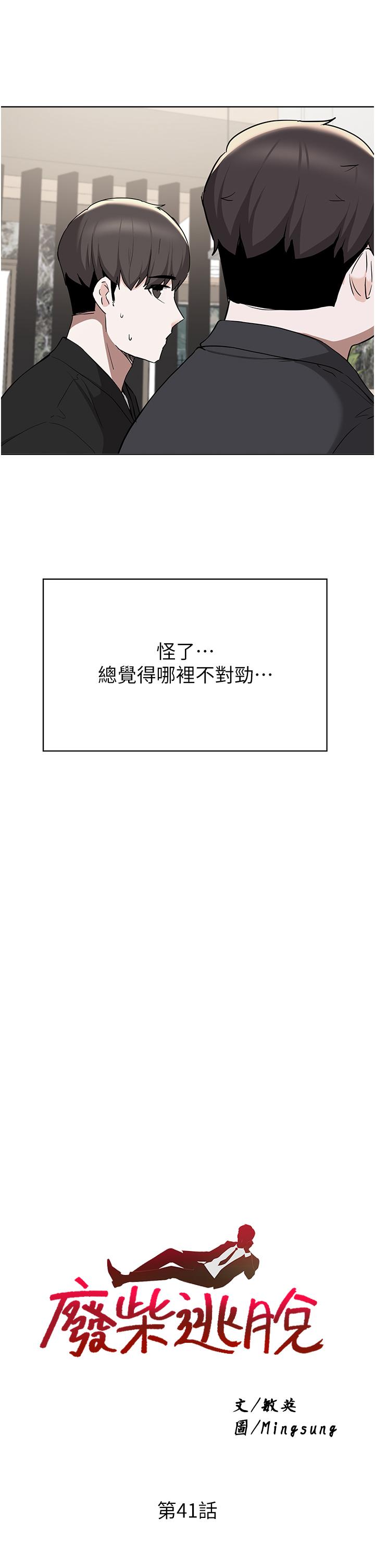 3P - 废柴逃脱