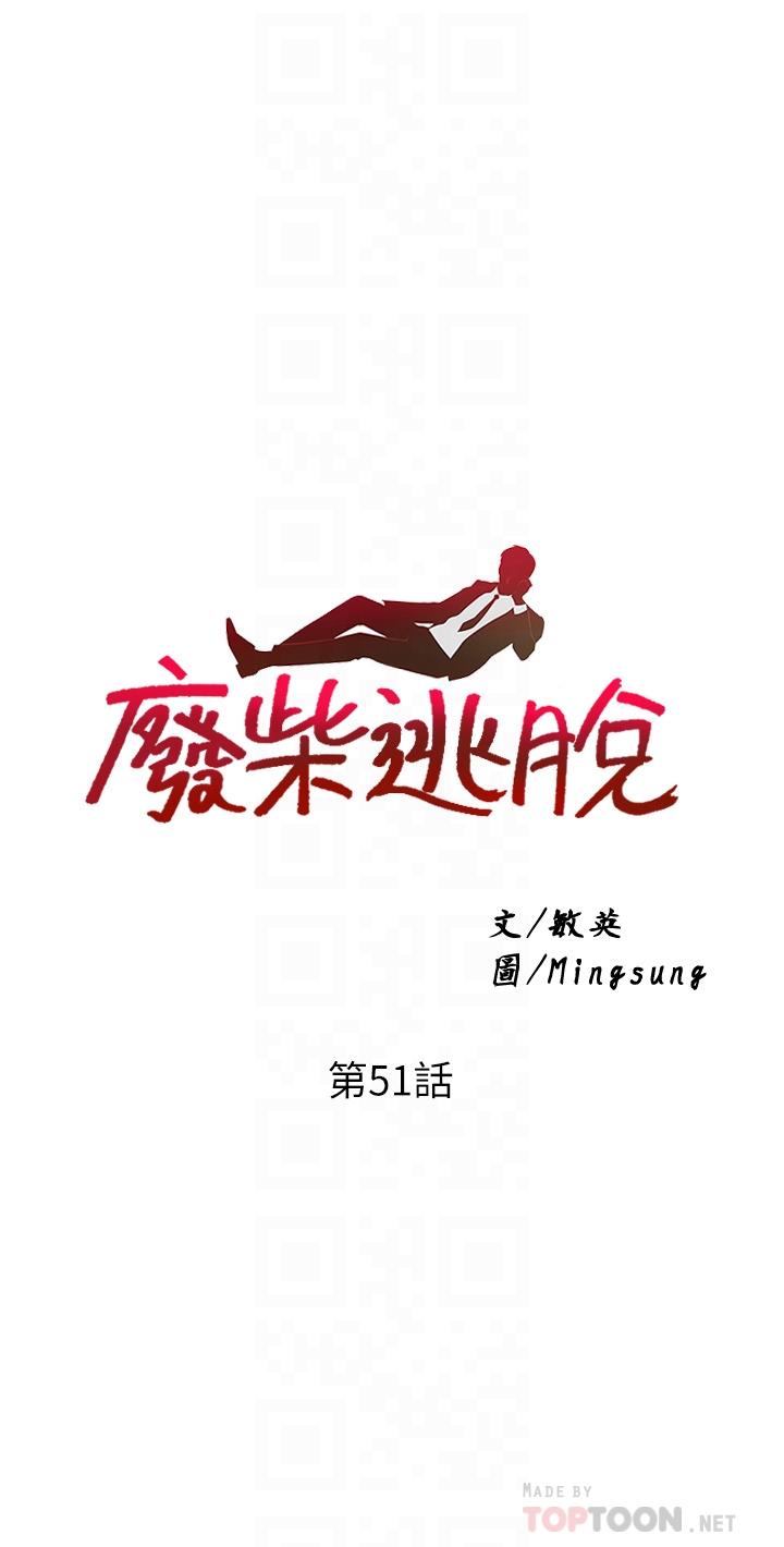 4P - 废柴逃脱