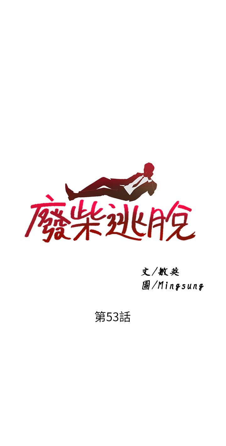 3P - 废柴逃脱