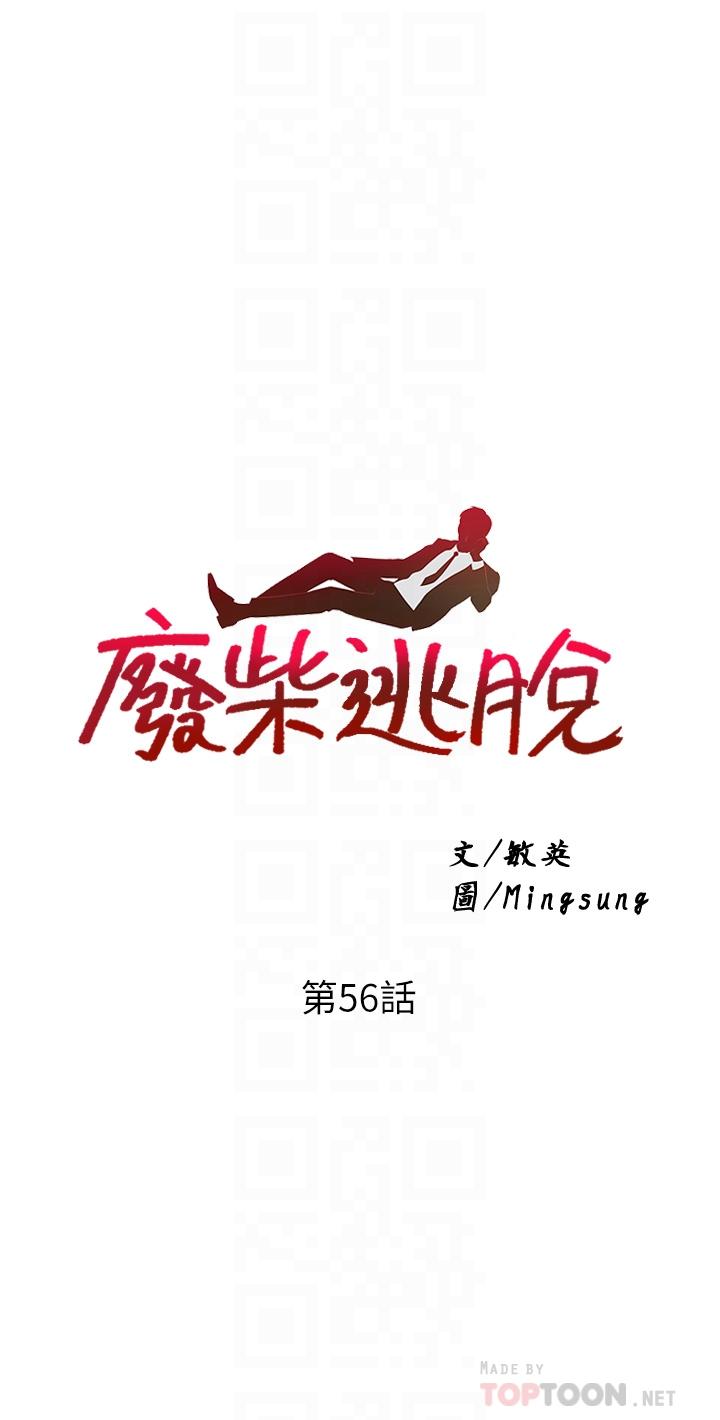 4P - 废柴逃脱