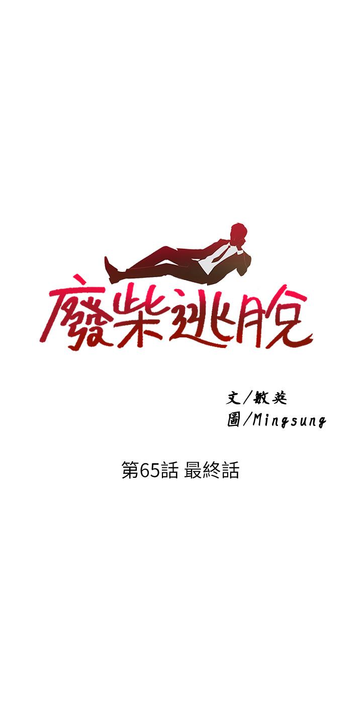 3P - 废柴逃脱