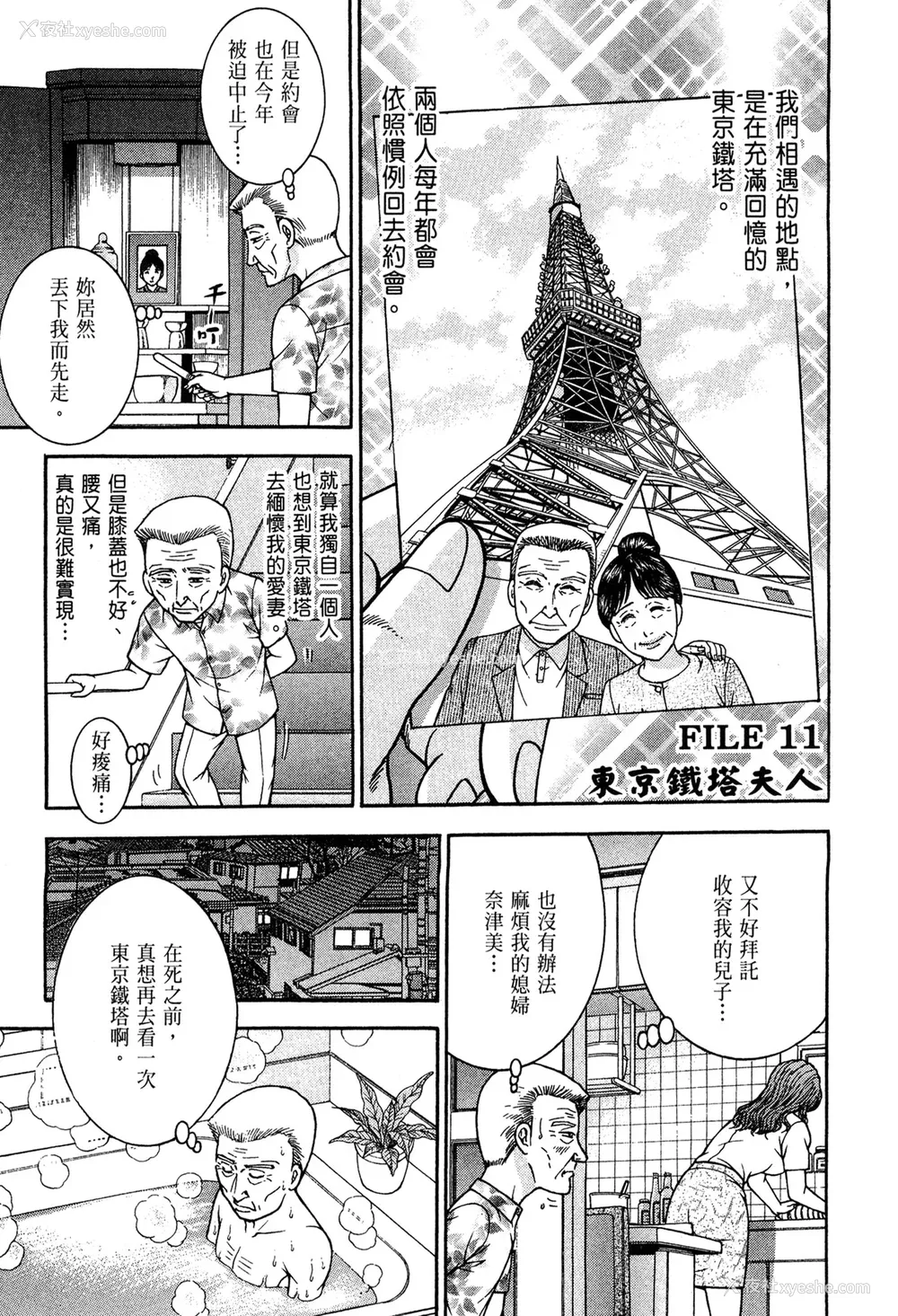 121P - [村生ミオ] 现代美人妻図鉴 [中国翻訳] [DL版]