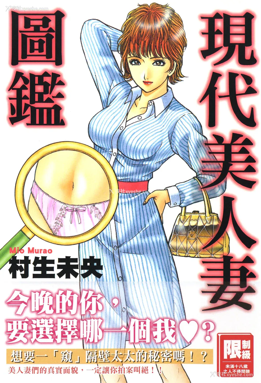 1P - [村生ミオ] 现代美人妻図鉴 [中国翻訳] [DL版]