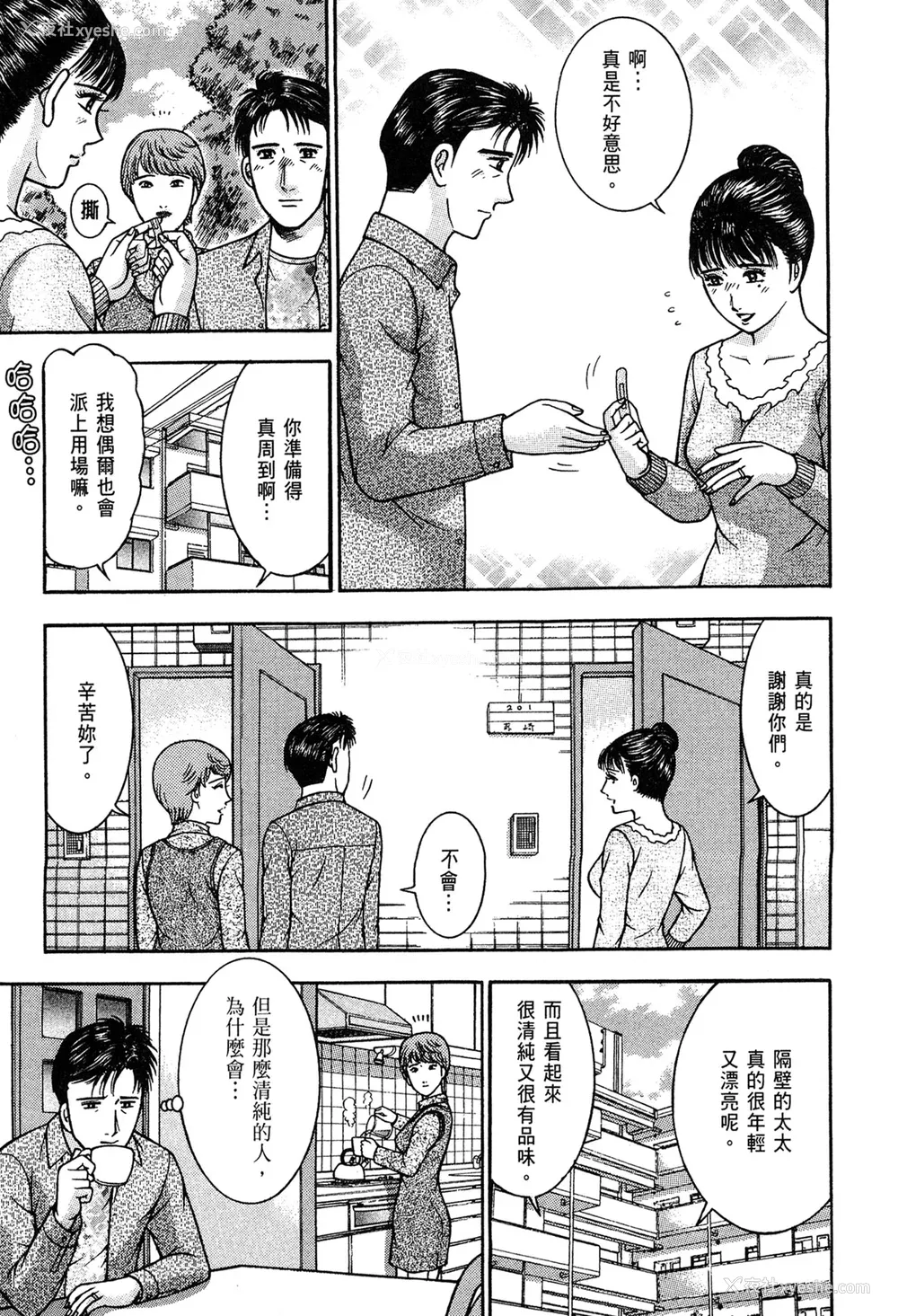 153P - [村生ミオ] 现代美人妻図鉴 [中国翻訳] [DL版]