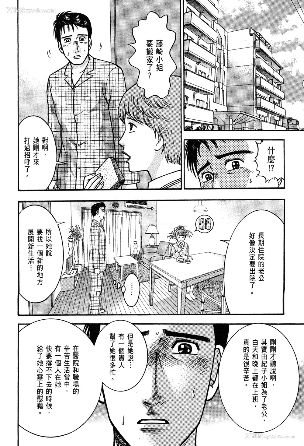 172P - [村生ミオ] 现代美人妻図鉴 [中国翻訳] [DL版]