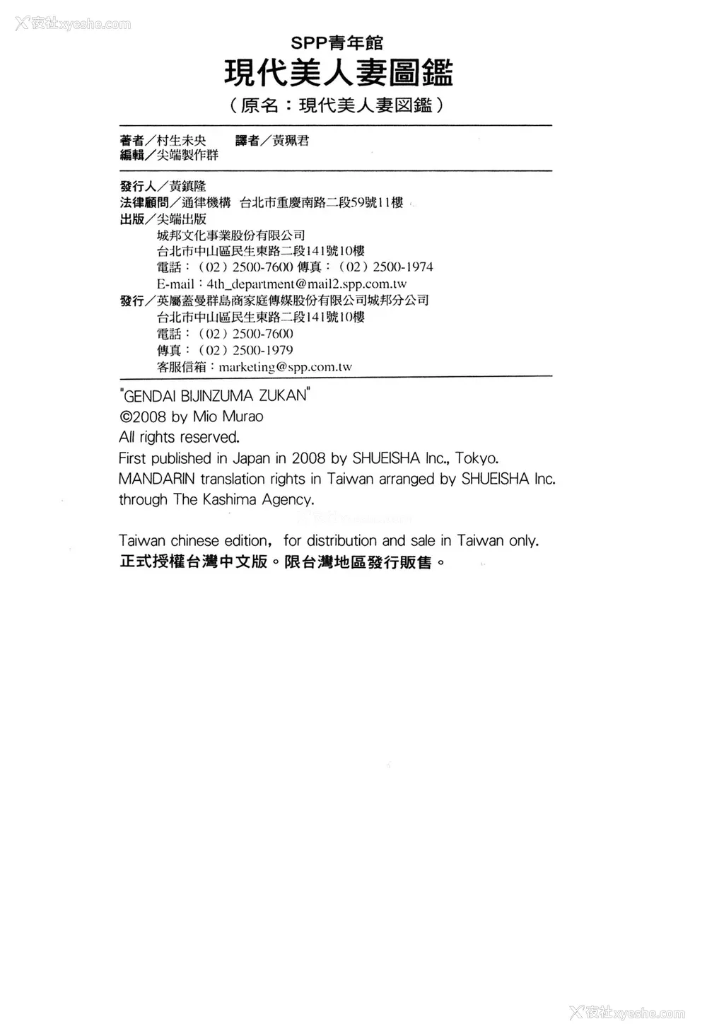 211P - [村生ミオ] 现代美人妻図鉴 [中国翻訳] [DL版]