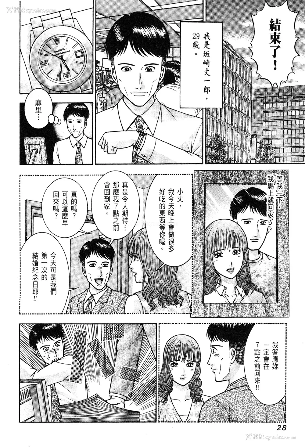 30P - [村生ミオ] 现代美人妻図鉴 [中国翻訳] [DL版]