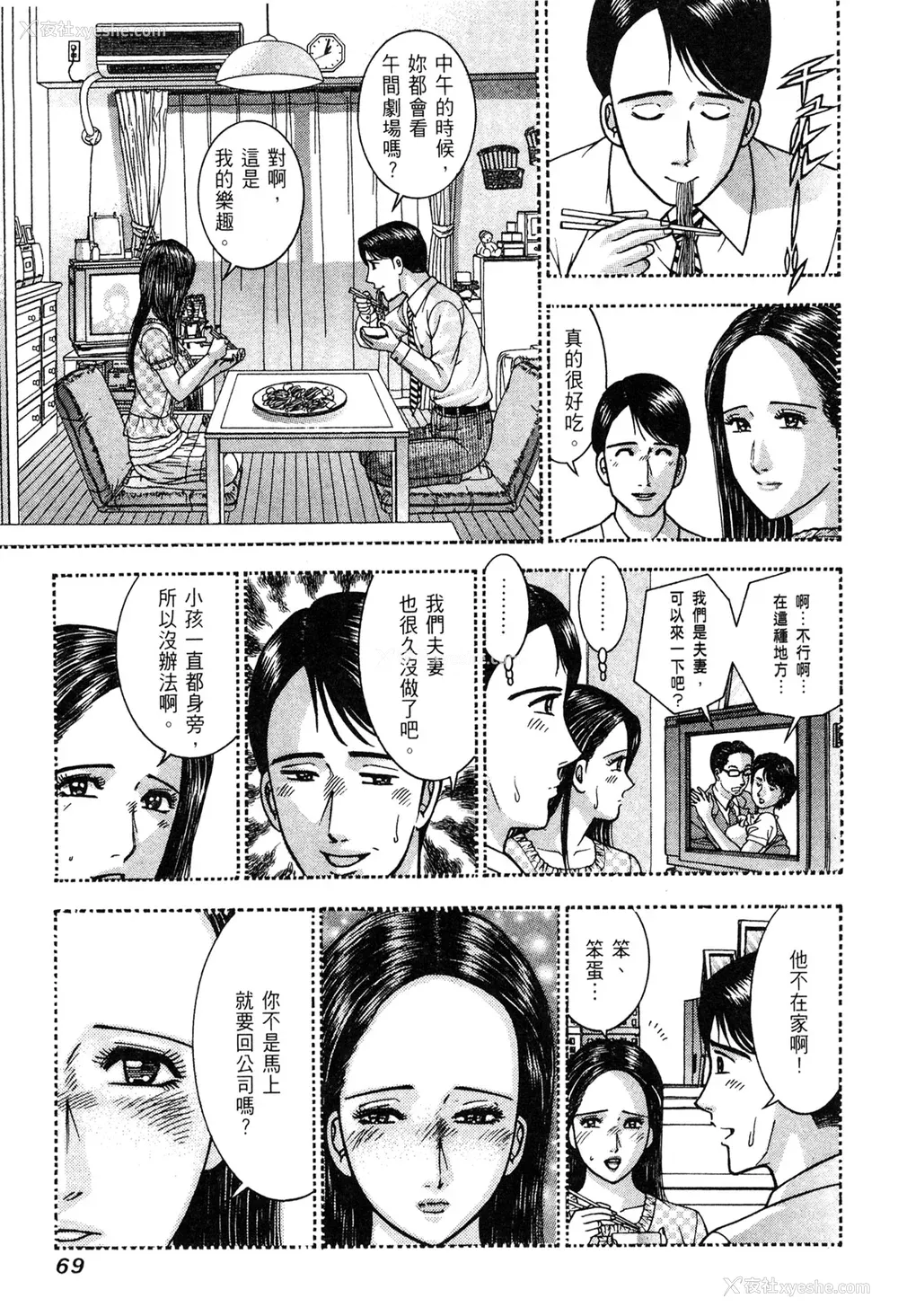 71P - [村生ミオ] 现代美人妻図鉴 [中国翻訳] [DL版]