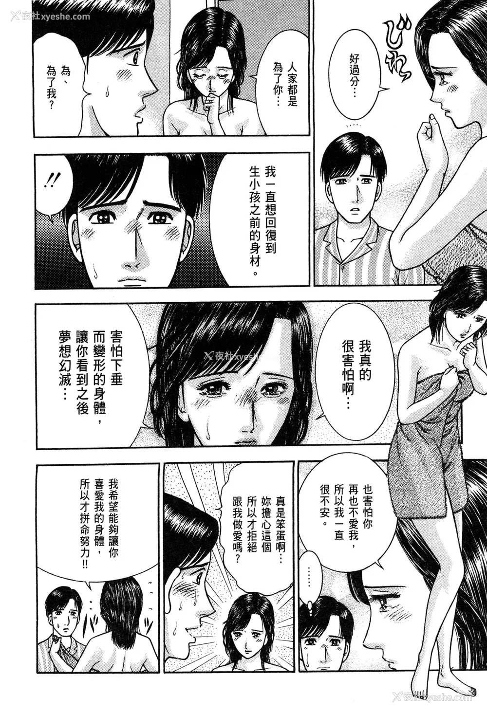 82P - [村生ミオ] 现代美人妻図鉴 [中国翻訳] [DL版]