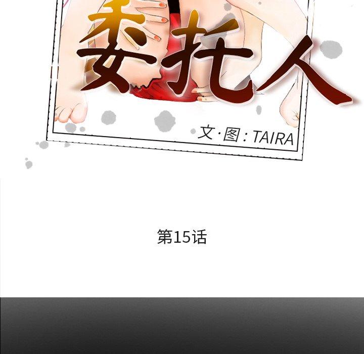 18P - 委托人