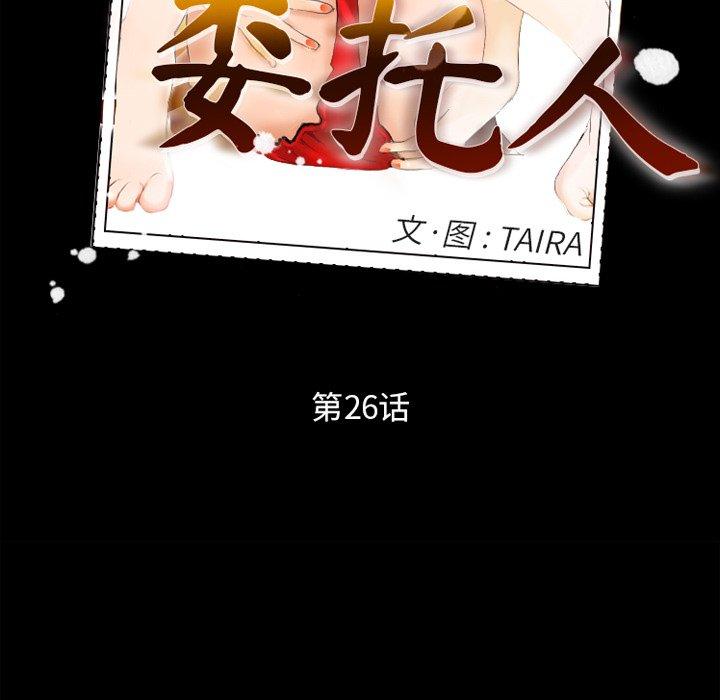 9P - 委托人