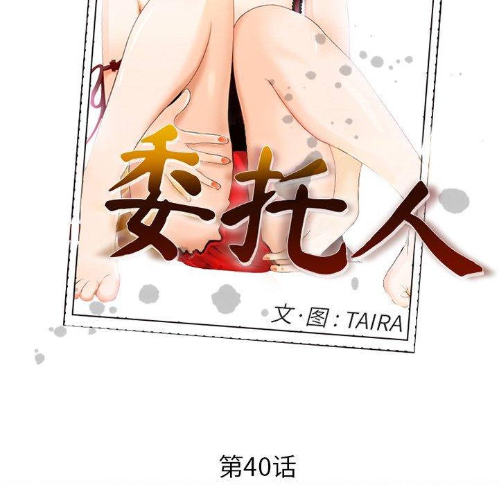 31P - 委托人