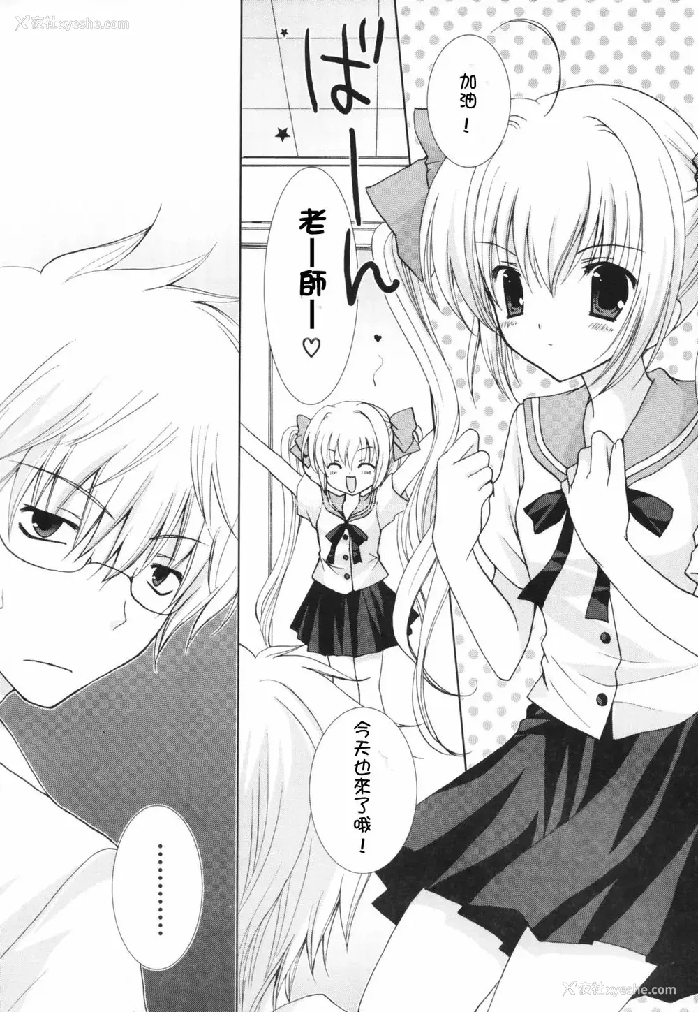 101P - [CLA汉化组] [シロガネヒナ] ヒナコレ。
