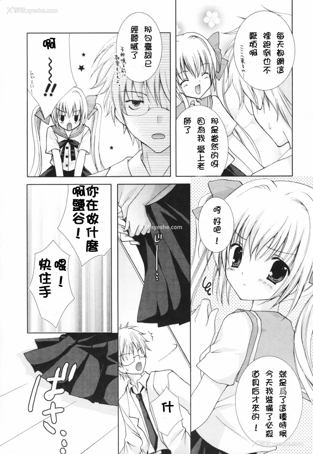 102P - [CLA汉化组] [シロガネヒナ] ヒナコレ。