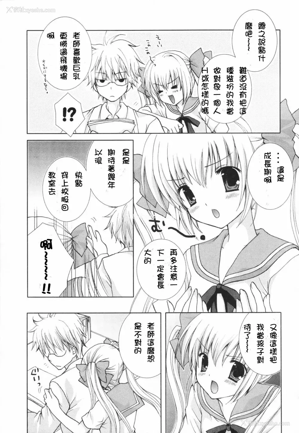 104P - [CLA汉化组] [シロガネヒナ] ヒナコレ。