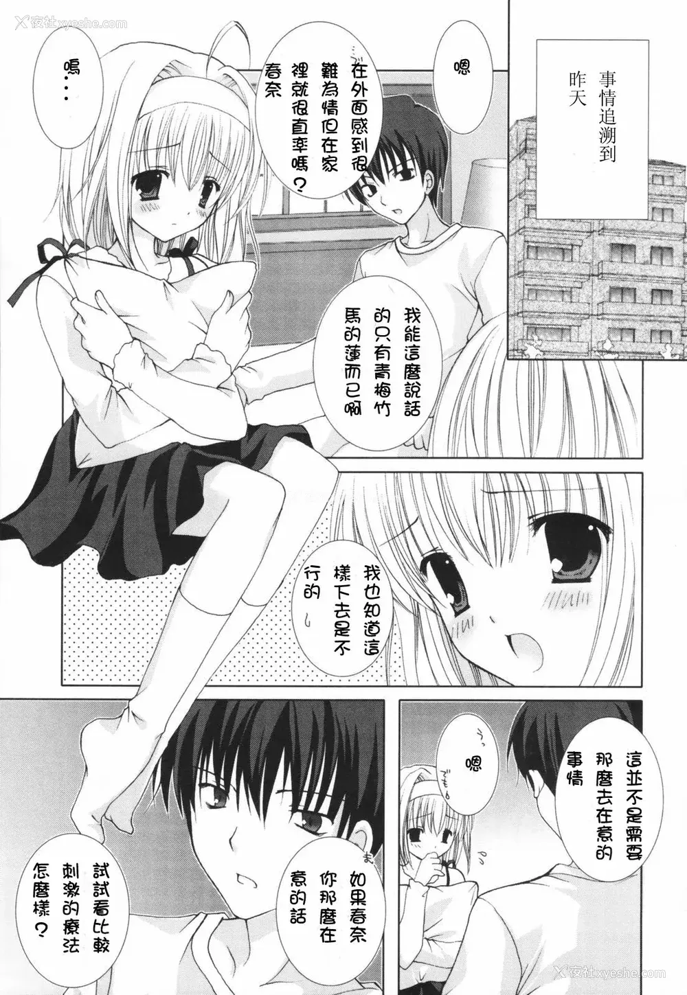 122P - [CLA汉化组] [シロガネヒナ] ヒナコレ。