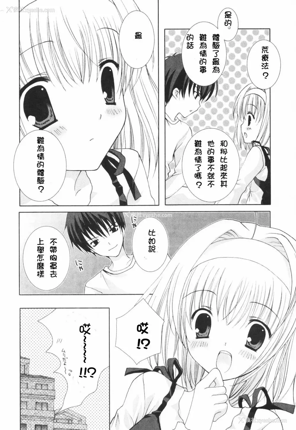 123P - [CLA汉化组] [シロガネヒナ] ヒナコレ。