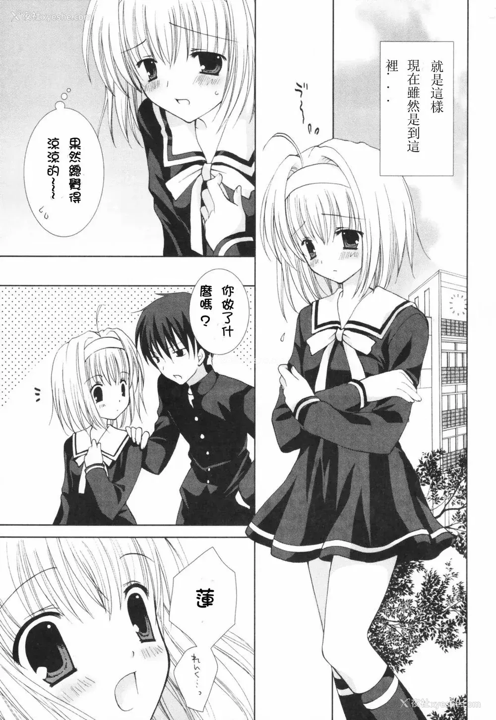 124P - [CLA汉化组] [シロガネヒナ] ヒナコレ。
