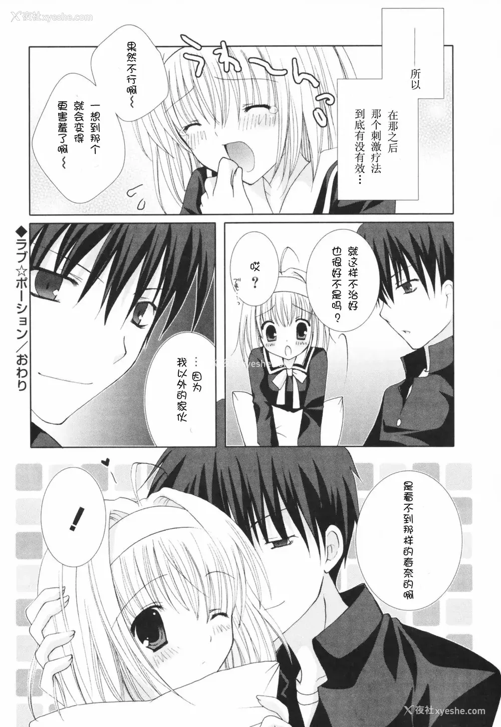 139P - [CLA汉化组] [シロガネヒナ] ヒナコレ。