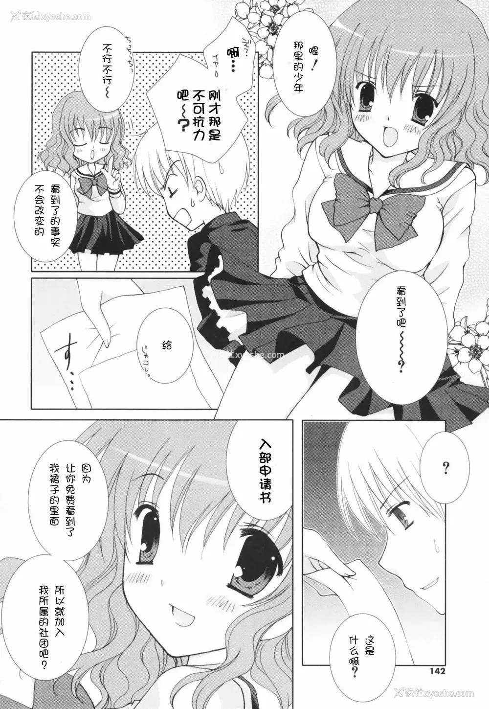 141P - [CLA汉化组] [シロガネヒナ] ヒナコレ。
