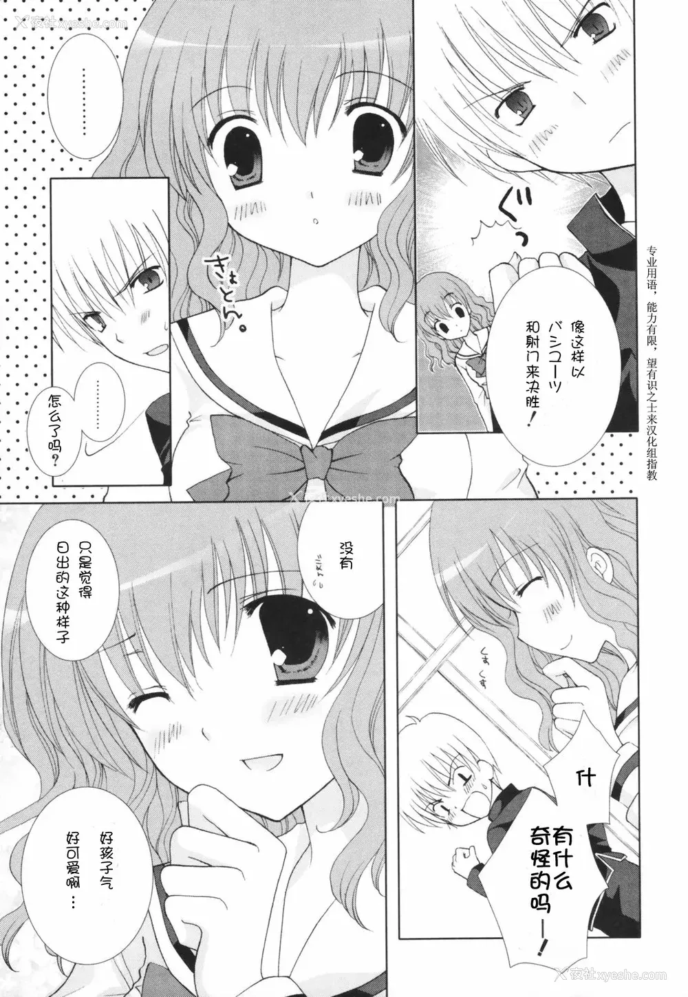 144P - [CLA汉化组] [シロガネヒナ] ヒナコレ。