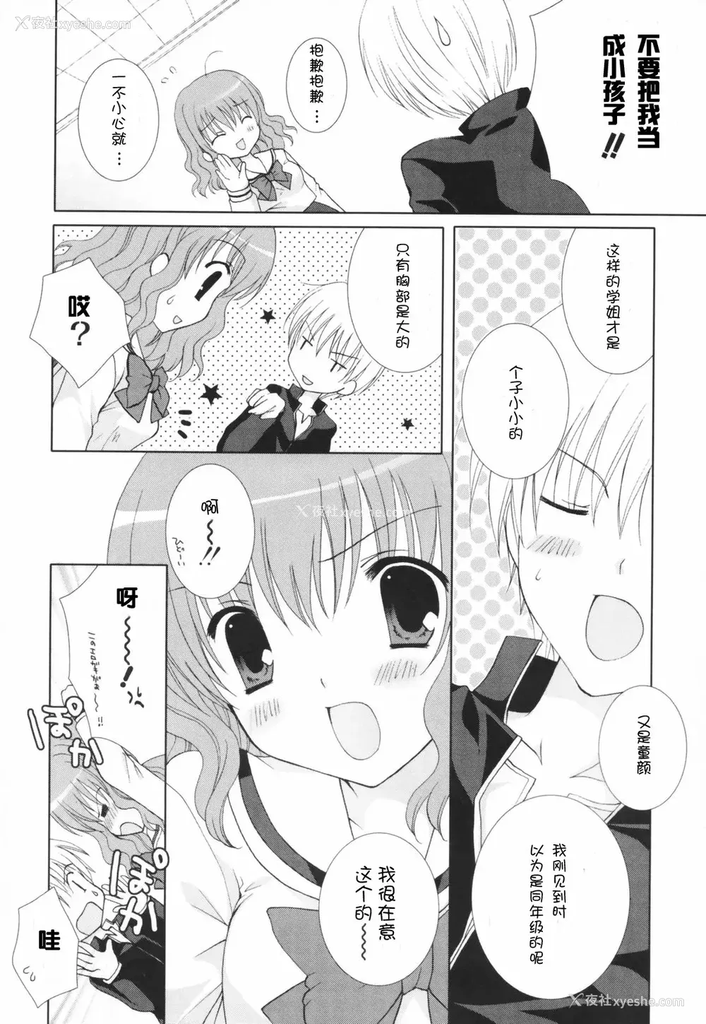 145P - [CLA汉化组] [シロガネヒナ] ヒナコレ。