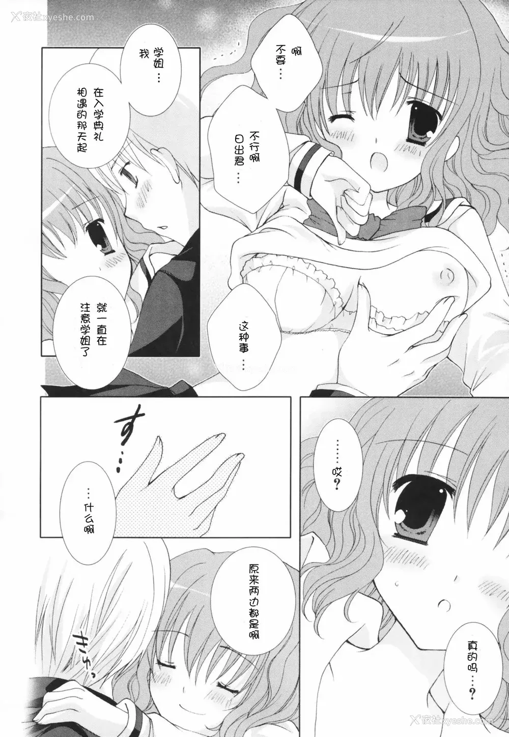 149P - [CLA汉化组] [シロガネヒナ] ヒナコレ。