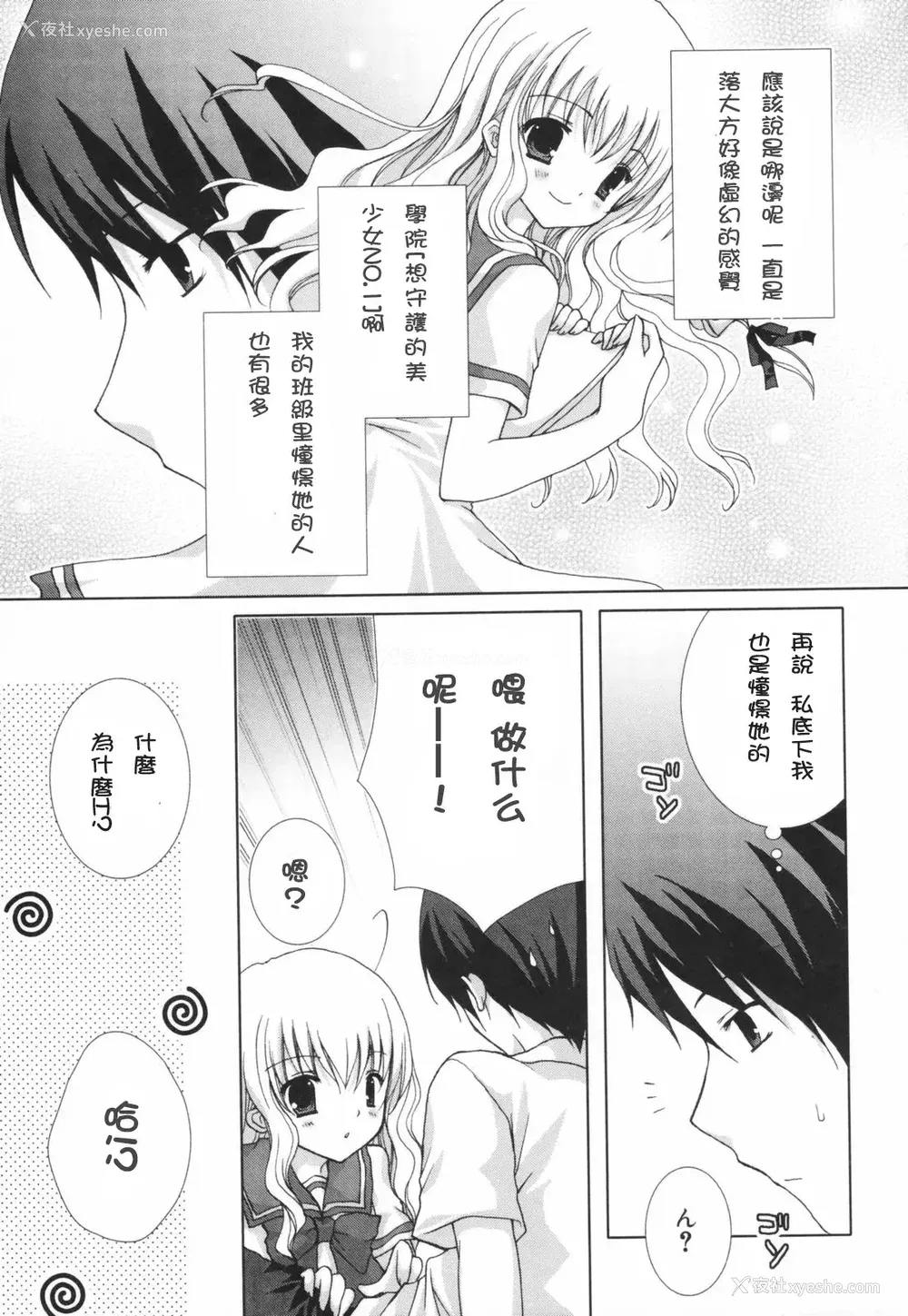 14P - [CLA汉化组] [シロガネヒナ] ヒナコレ。
