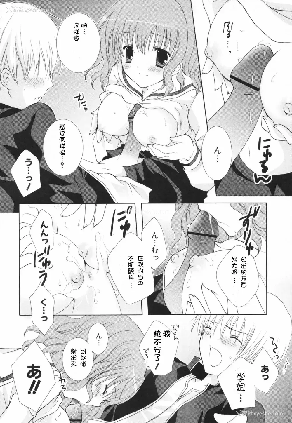 151P - [CLA汉化组] [シロガネヒナ] ヒナコレ。