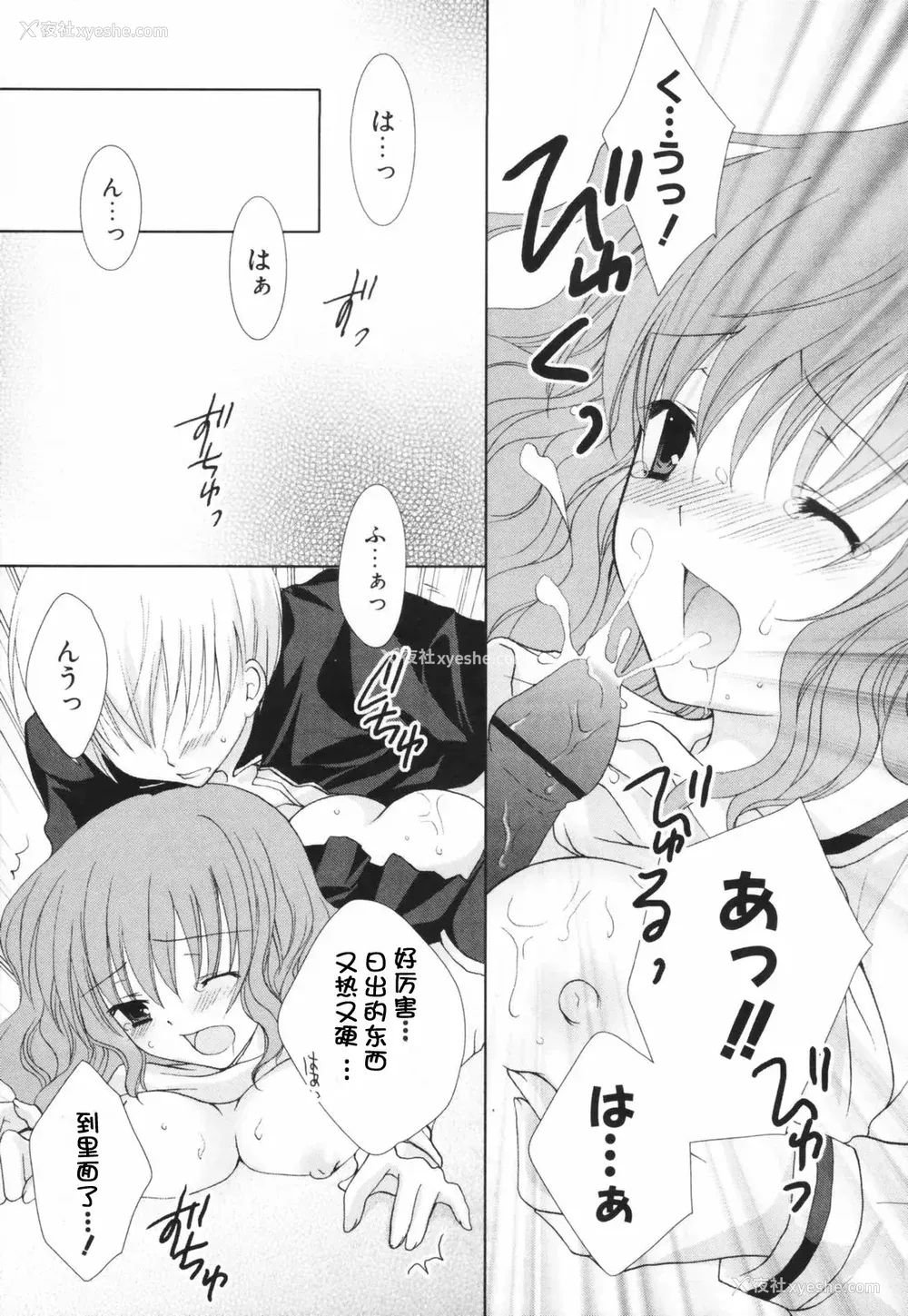 152P - [CLA汉化组] [シロガネヒナ] ヒナコレ。