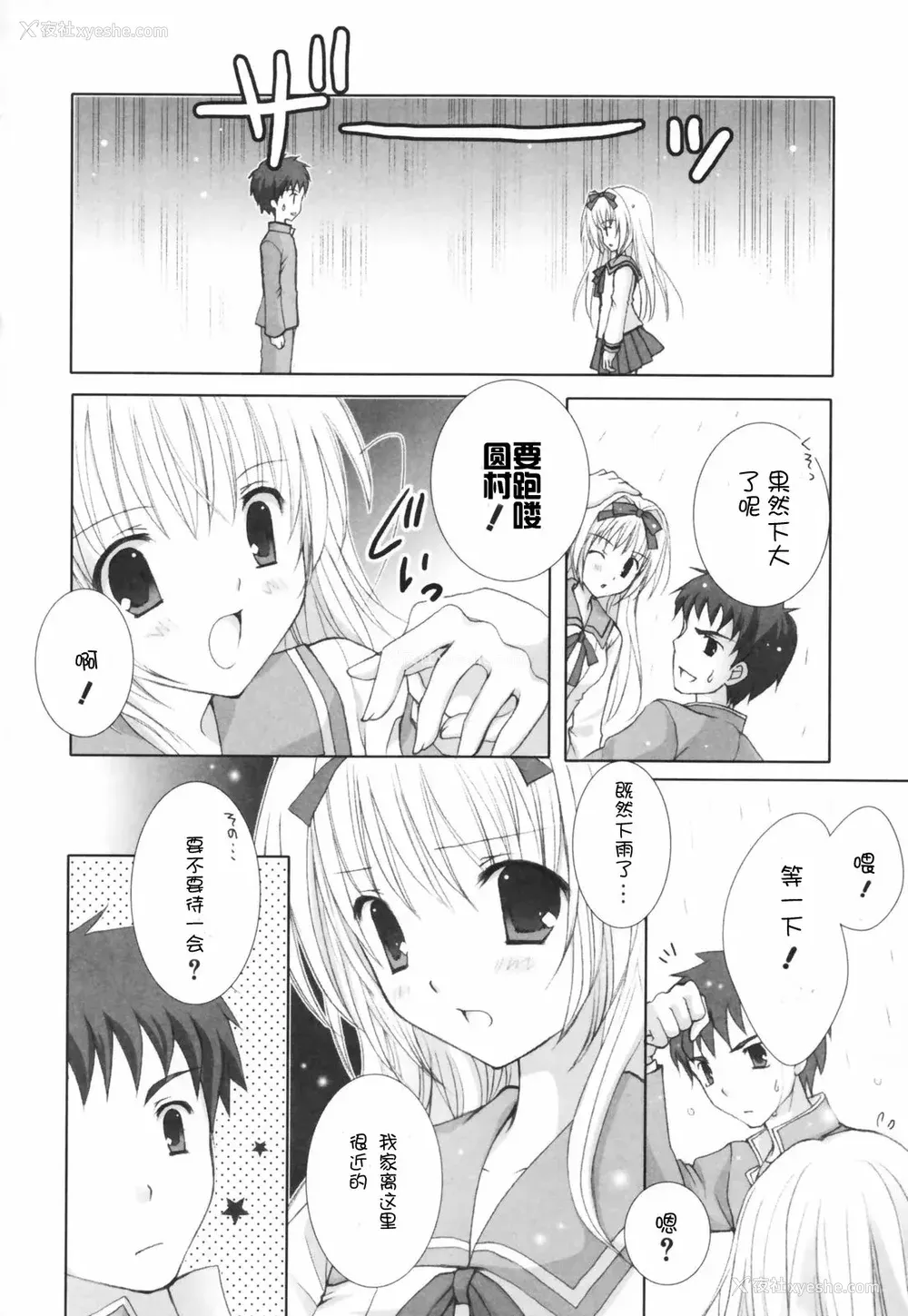 159P - [CLA汉化组] [シロガネヒナ] ヒナコレ。