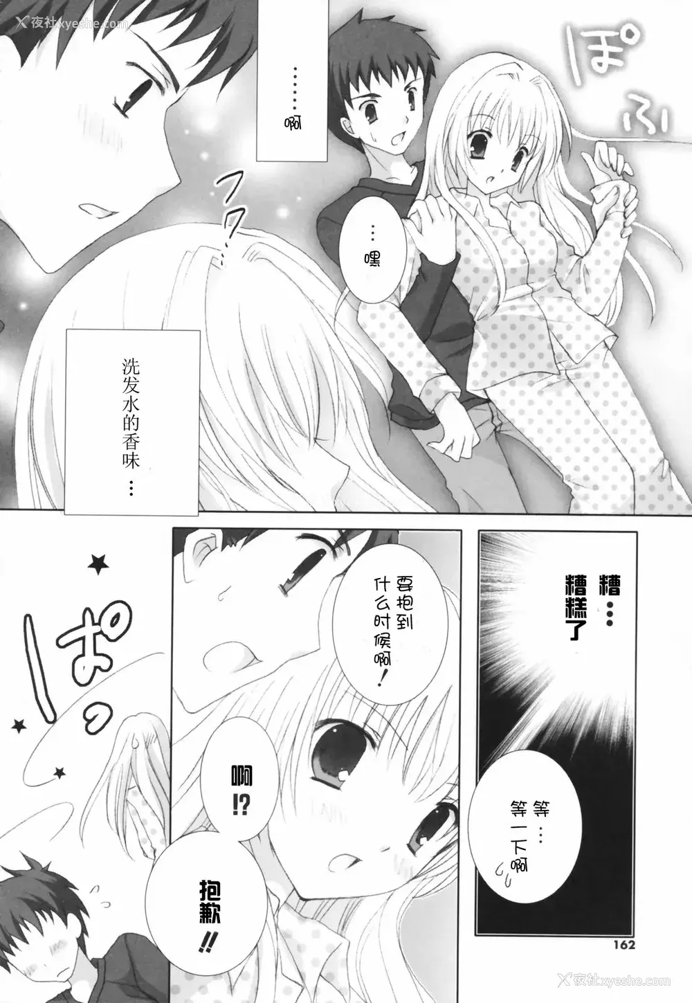 161P - [CLA汉化组] [シロガネヒナ] ヒナコレ。