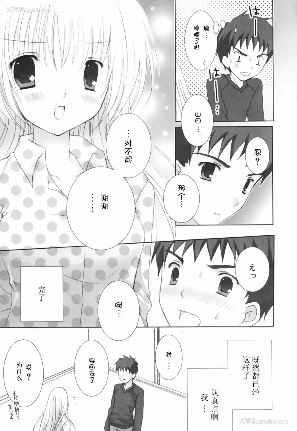 162P - [CLA汉化组] [シロガネヒナ] ヒナコレ。
