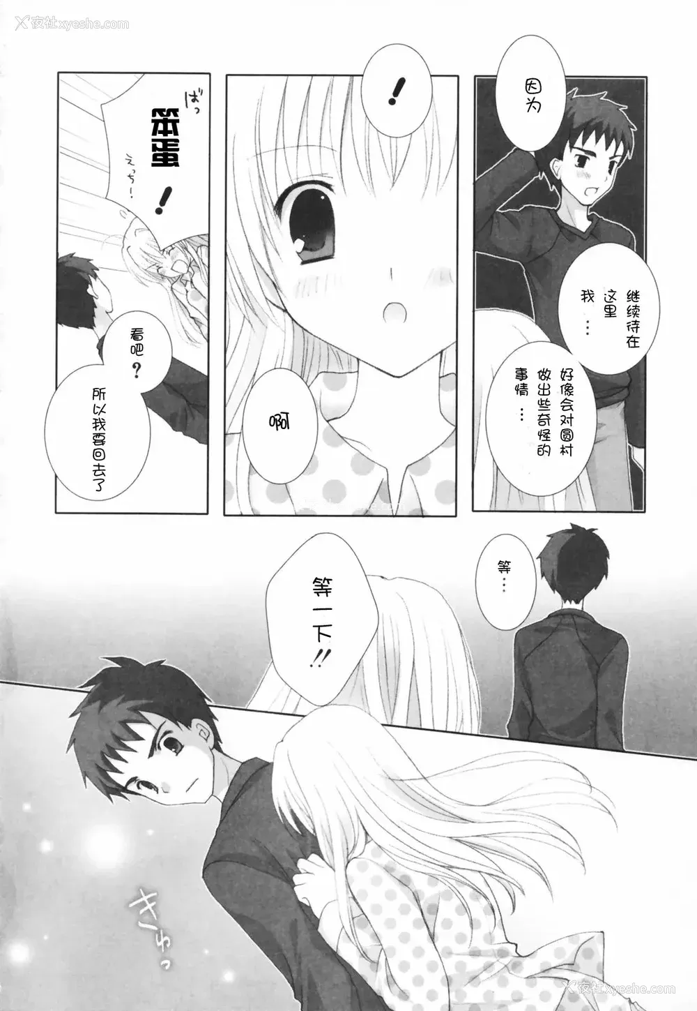 163P - [CLA汉化组] [シロガネヒナ] ヒナコレ。
