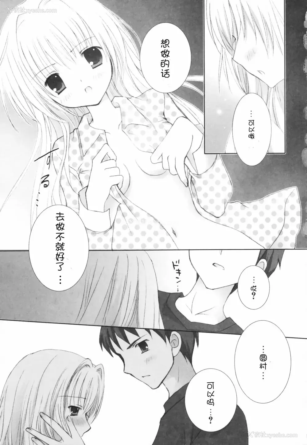 164P - [CLA汉化组] [シロガネヒナ] ヒナコレ。