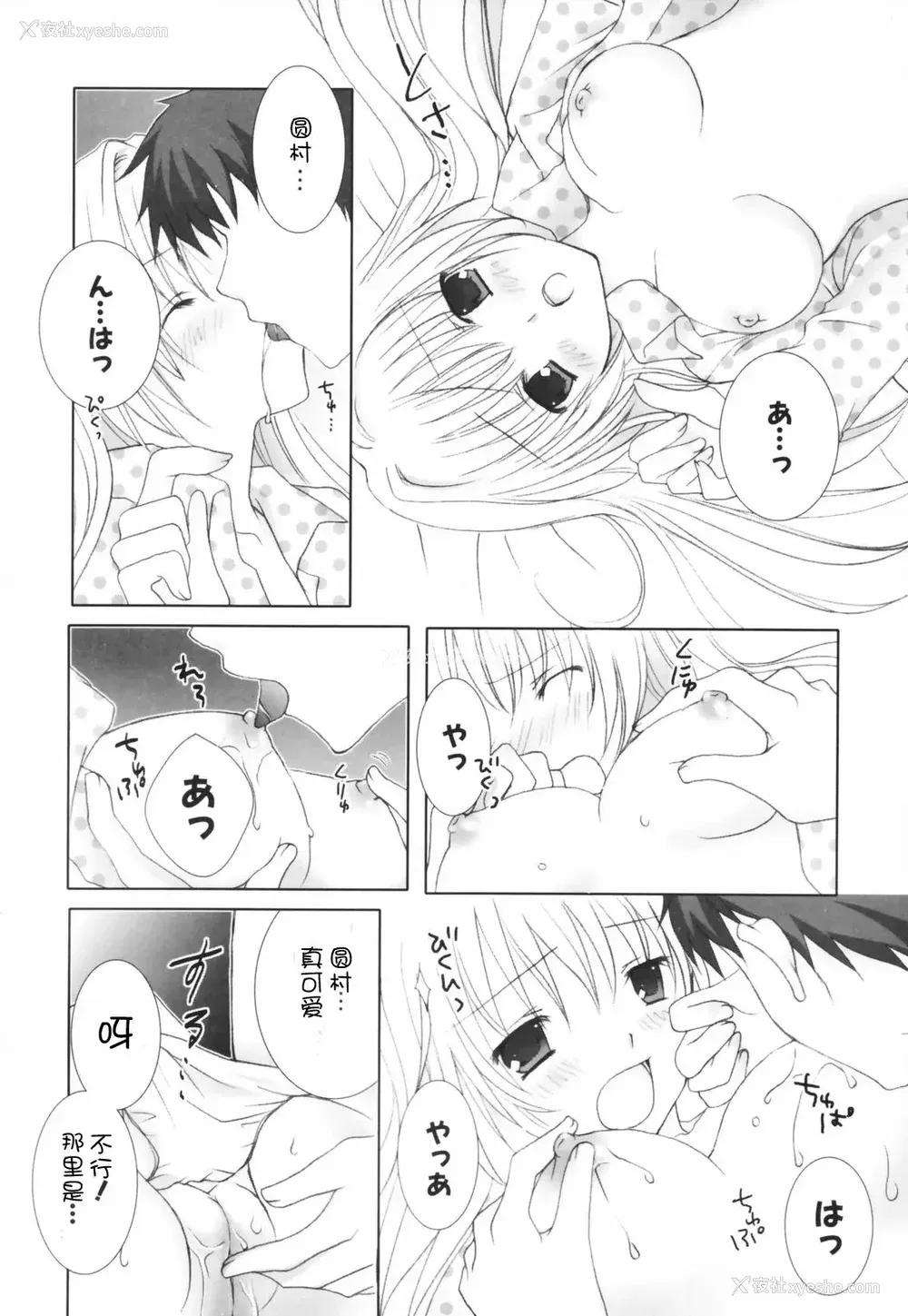 165P - [CLA汉化组] [シロガネヒナ] ヒナコレ。