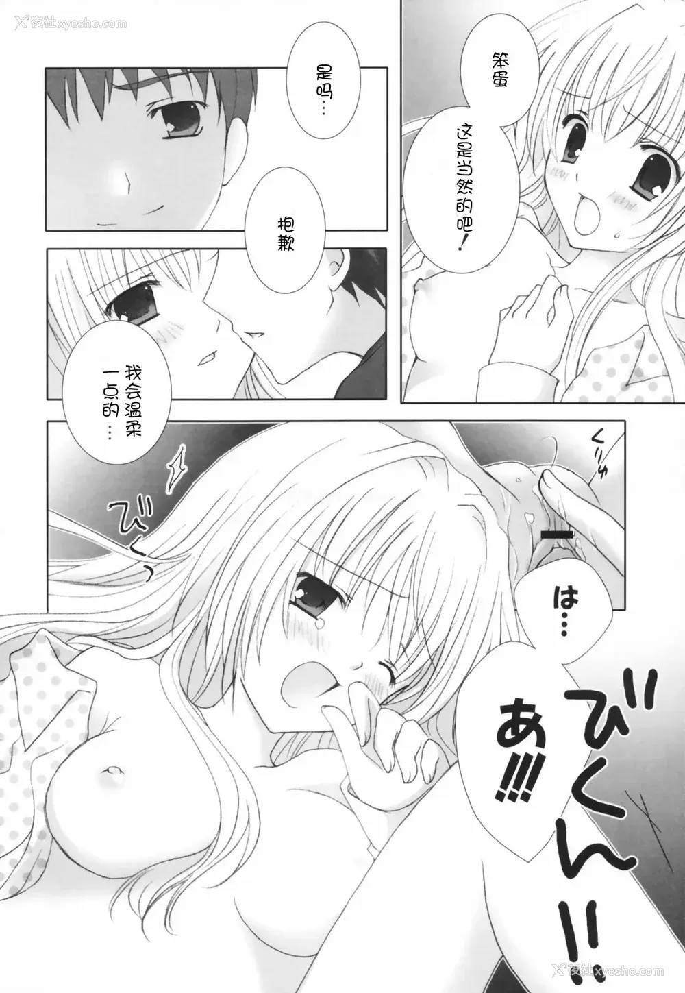 169P - [CLA汉化组] [シロガネヒナ] ヒナコレ。