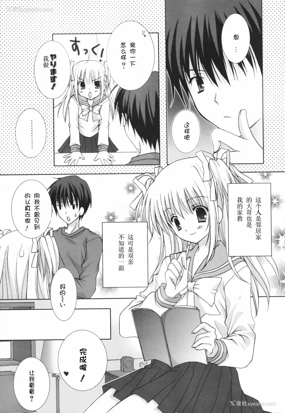 174P - [CLA汉化组] [シロガネヒナ] ヒナコレ。