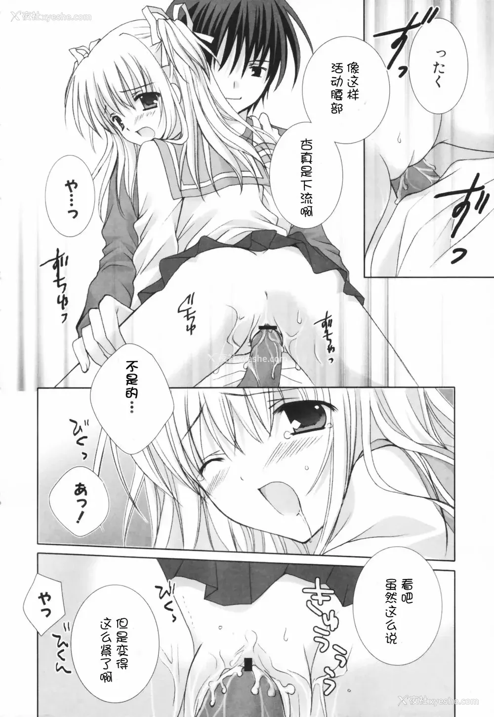 183P - [CLA汉化组] [シロガネヒナ] ヒナコレ。