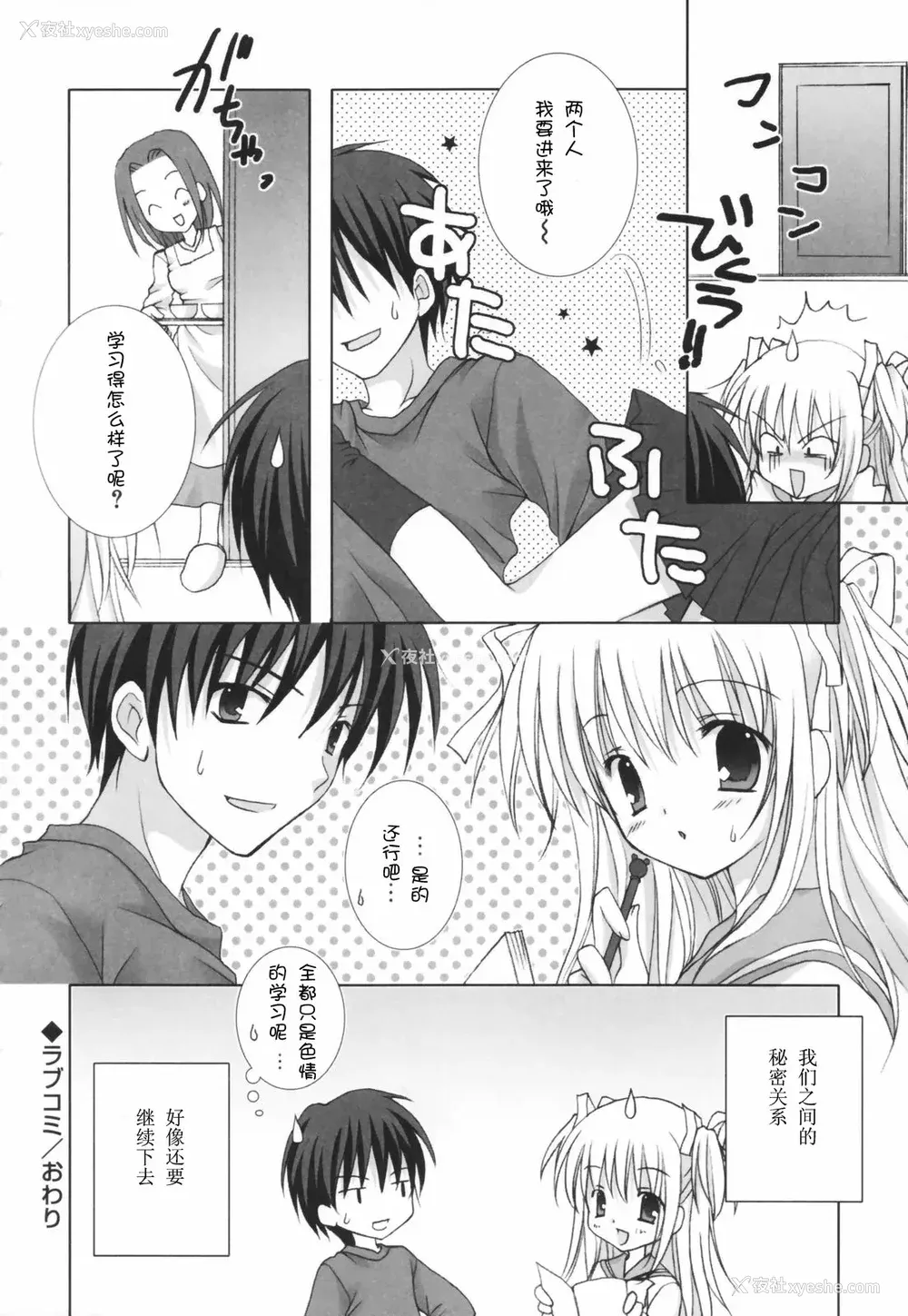 187P - [CLA汉化组] [シロガネヒナ] ヒナコレ。