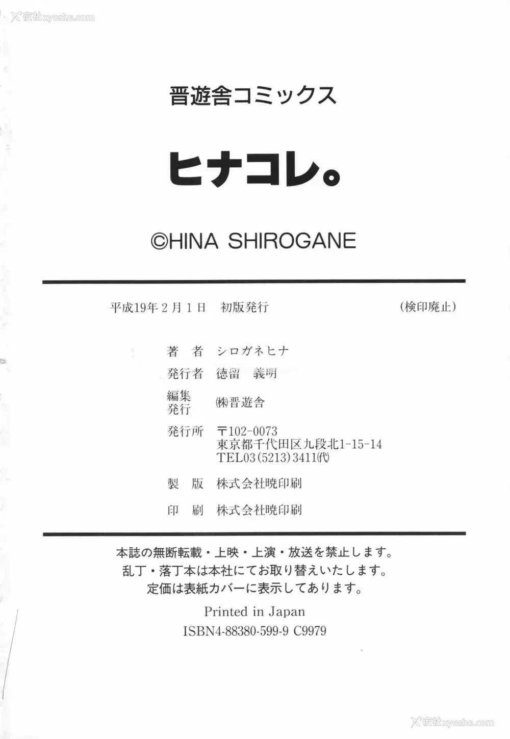 191P - [CLA汉化组] [シロガネヒナ] ヒナコレ。