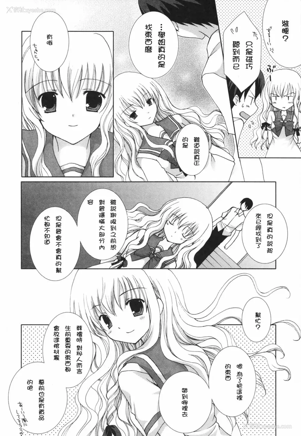 29P - [CLA汉化组] [シロガネヒナ] ヒナコレ。