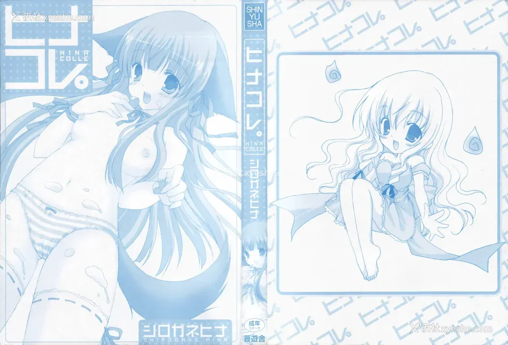 2P - [CLA汉化组] [シロガネヒナ] ヒナコレ。