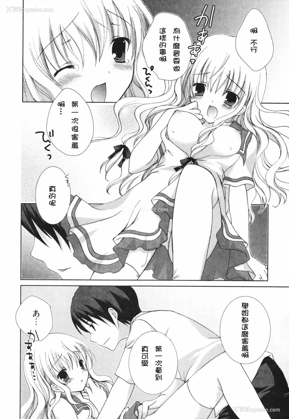 35P - [CLA汉化组] [シロガネヒナ] ヒナコレ。