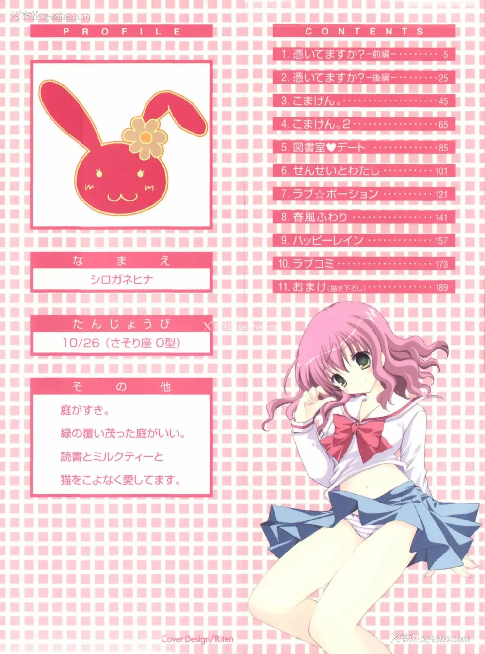 3P - [CLA汉化组] [シロガネヒナ] ヒナコレ。