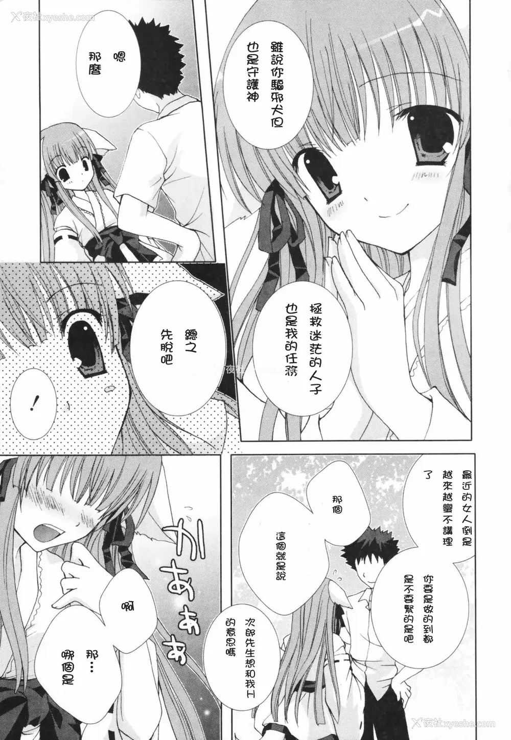 52P - [CLA汉化组] [シロガネヒナ] ヒナコレ。